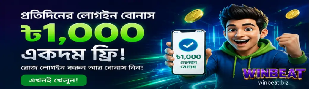 WINBEAT Login